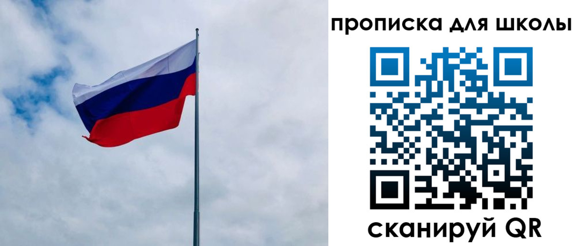 временная регистрация для школы в Псковской области